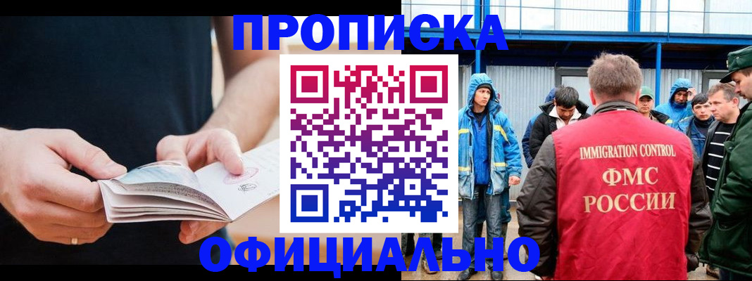 временная прописка в Белокурихе