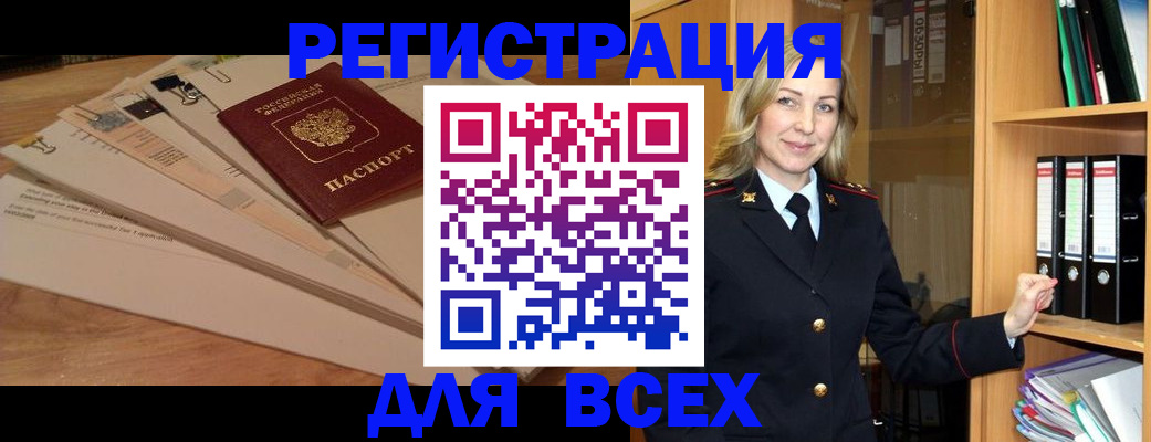 прописка законно в Белокурихе