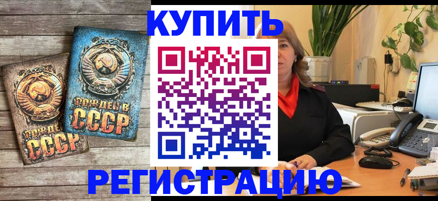 прописка для работы в Белокурихе